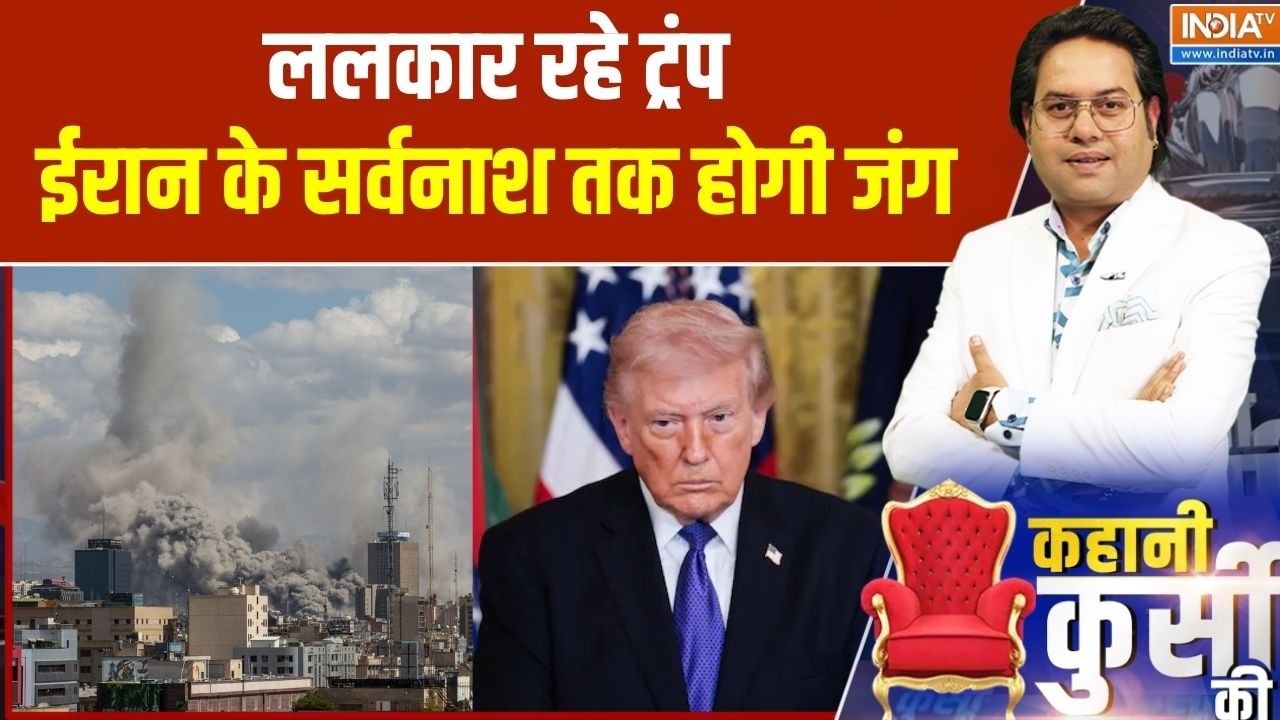 Iran-US War: ललकार रहे ट्रंप..ईरान के सर्वनाश तक होगी जंग | Trump | Mi