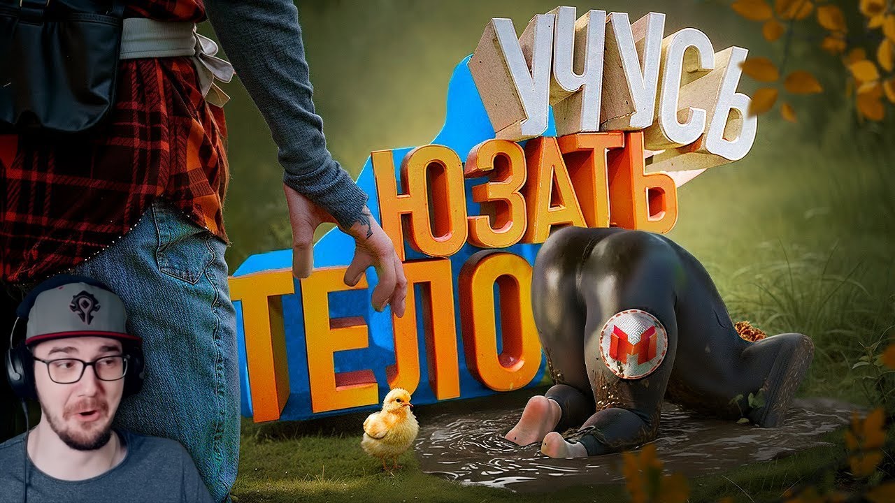 Учусь юзать тело 🕺- Baby Steps ► Marmok ( Мармок и Джохан ) | Реакция