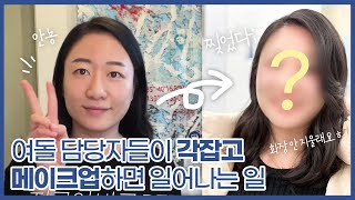 장원영 화장해서 장원영이 되진 않아도!｜청담 메이크업 헤어｜기자 V로그 ｜문화일보 문화부 (#문장탐방기)