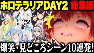 【総集編】ホロテラリアDAY2 爆笑・見どころ10連発！！【#ホロライブ切り抜き /#宝鐘マリン #兎田ぺこら #大空スバル #白銀ノエル #白上フブキ #大神ミオ 】