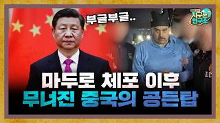 미국의 마두로 체포 소식에 눈물나는 중국 [지구본 뉴스룸]