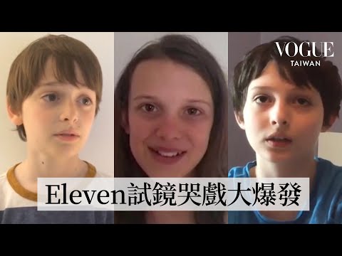 回顧《怪奇物語》主演試鏡片段！Finn生重病依然表現優秀！ Stranger Things Casts' Auditions｜拆解經典電影｜Vogue Taiwan (回顧《怪奇物語》主演試鏡片段！Finn生重病依然表現優秀！ Stranger Things Casts' Auditions｜拆解經典電影｜Vogue Taiwan)