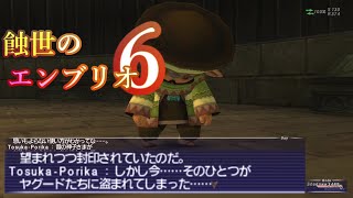 【FFXI】蝕世のエンブリオ６ズー・ブシュの戯れ【COEIROINK実況】