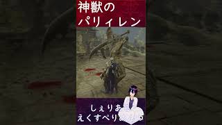 神獣のパリィレン