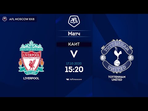 AFL20. Euroleague B4. 1/8 final. Liverpool - Tottenham United