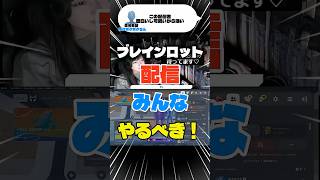 ブレインロット界隈優しい人たちも多いから配信するのおすすめ！#fortnite #ブレインロット