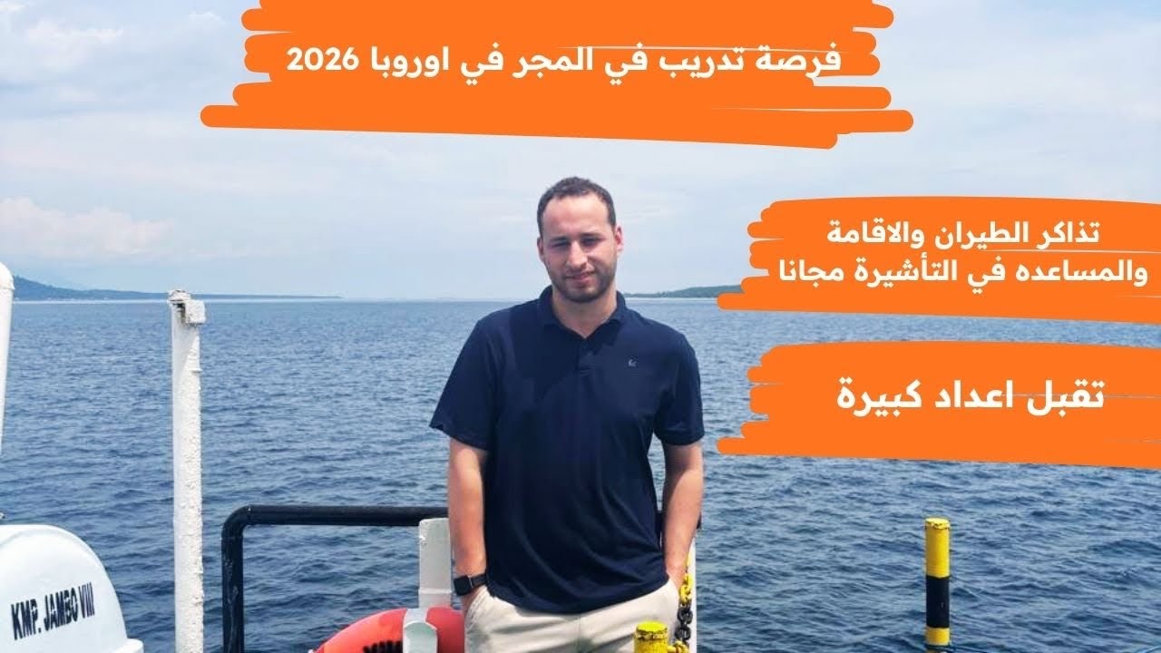 فرصة تدريب وسفر الي المجر في اوروبا / توفر التأشيرة وتذاكر الطيران والاقامة