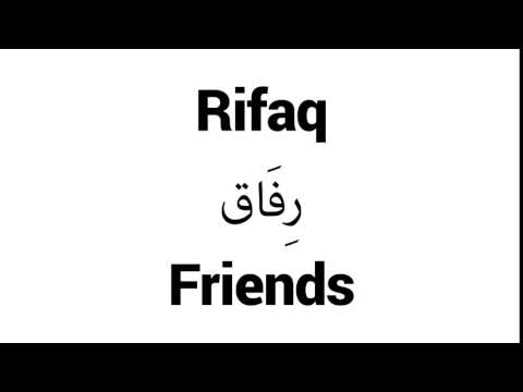 How to Pronounce Rifaq! - Middle Eastern Names