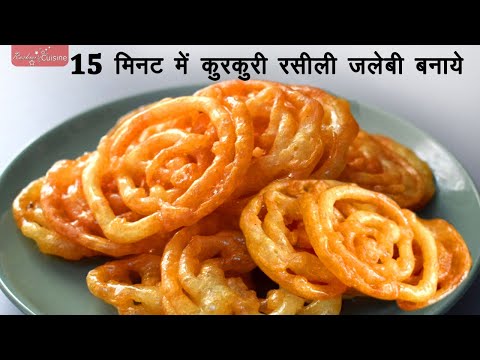 सिर्फ 15 Minute me Kurkuri Rasili Jalebi Recipe Hindi - कम सामान में जलेबी की विधि rashmi cuisine 40