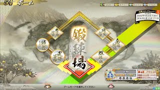 鍛錬場×7,長尾景春の研究（斬広計略の2者比較）,斬撃を自城前から敵城まで届かせるチャレンジ［宍戸隆家×3+幾松×7］,全国対戦×3【英傑大戦】2026/9/23