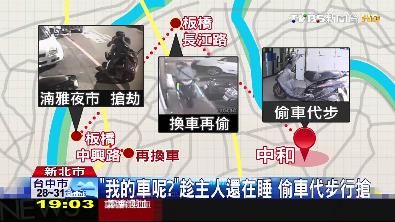 「我的車呢？」趁主人還在睡　偷車代步行搶