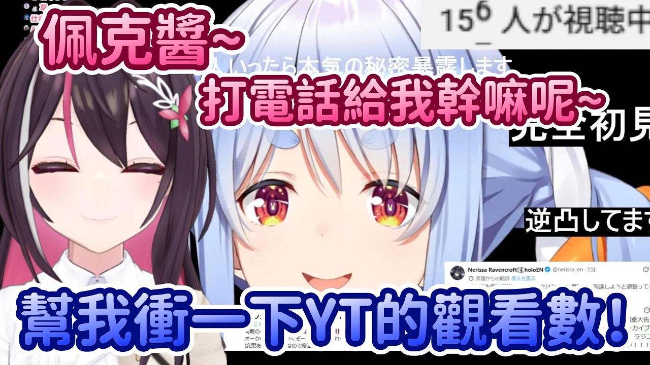 AZKi也太寵佩克拉了吧~就算在工作中，佩克拉打電話找她，AZKi就會接起來~【兔田佩克拉  x AZKi 】【Hololive中文精華】