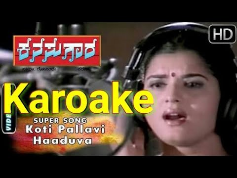 Kannada Karoake Koti pallavi haaduva Kana suggests .. ಕನ್ನಡ ಕರೋಕೆ ಕೋಟಿ ಪಲ್ಲವಿ ಹಾಡುವ
