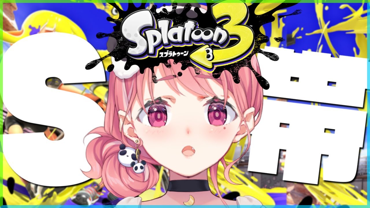 【スプラトゥーン3】S帯のバンカラマッチにもぐるやよ~!