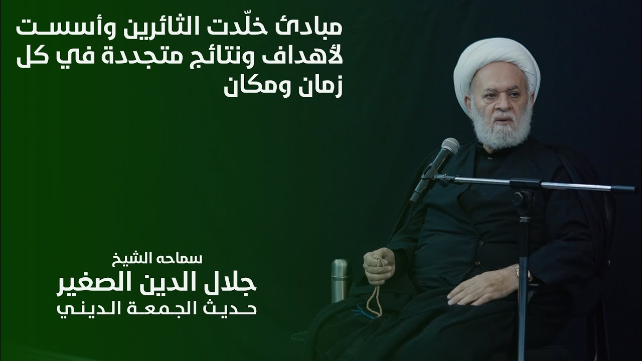 مبادئ خلدت الثائرين وأسست لأهداف  ونتائج متجددة في كل زمان ومكان