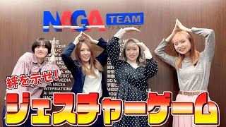 【アイドル】これが私達のキズナ！ジェスチャーゲーム【機械少女団】【ダンス】【eスポーツ】