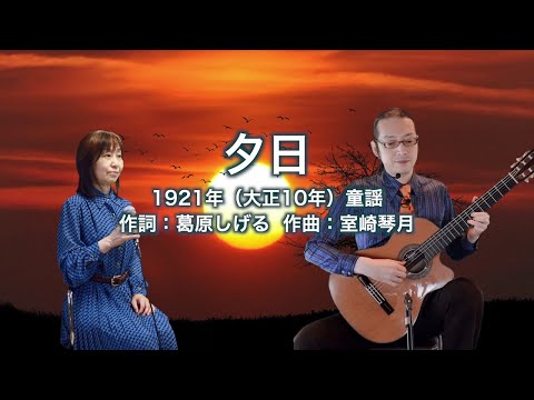 夕日