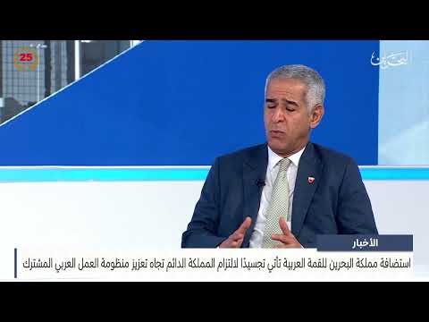 البحرين مركز الأخبار ضيف أستوديو عبدالنبي سلمان عضو مجلس النواب 15 05 2024