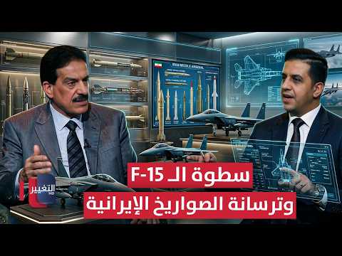 سطوة الـ F-15 وترسانة الصواريخ الإيرانية .. حكاية التفوق وصراع الردع | رادار 360
