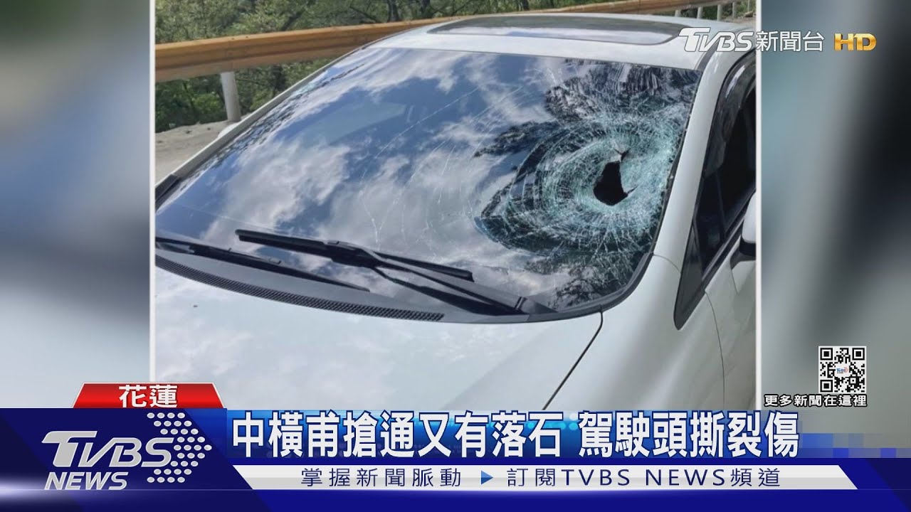 中橫甫搶通又有落石 駕駛頭部撕裂傷