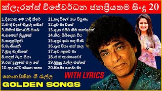 Clarence Wijewardena Songs Best Sinhala Songs 2023
