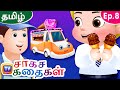 ஐஸ்கிரீம் வண்டி The Ice Cream Truck Storytime Adventures Ep 8 ChuChu TV