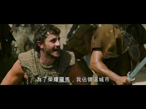 《神鬼戰士II》預告片：官方預告