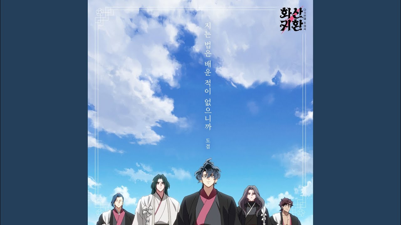 지는 법은 배운 적이 없으니까 (Inst.)