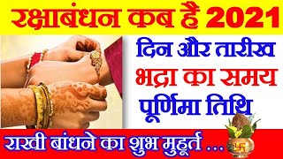 रक्षाबंधन कब है 2021 | Raksha Bandhan 2021 Date Day Time | Rakhi Purnima 2021 | Rakhi Kab Hai 2021