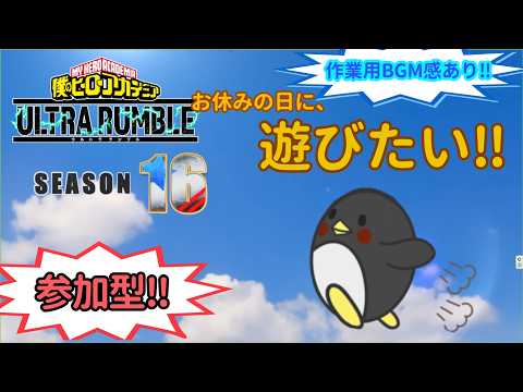 【ヒロアカUR】お休みの日に、遊びたい‼