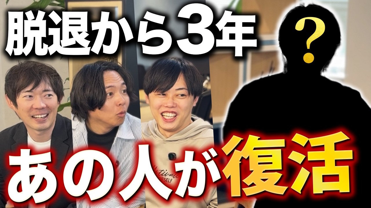 【救世主】新メンバー登場！脱退の経緯と近況を公開