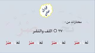 27 & صوت اللف والنشر image