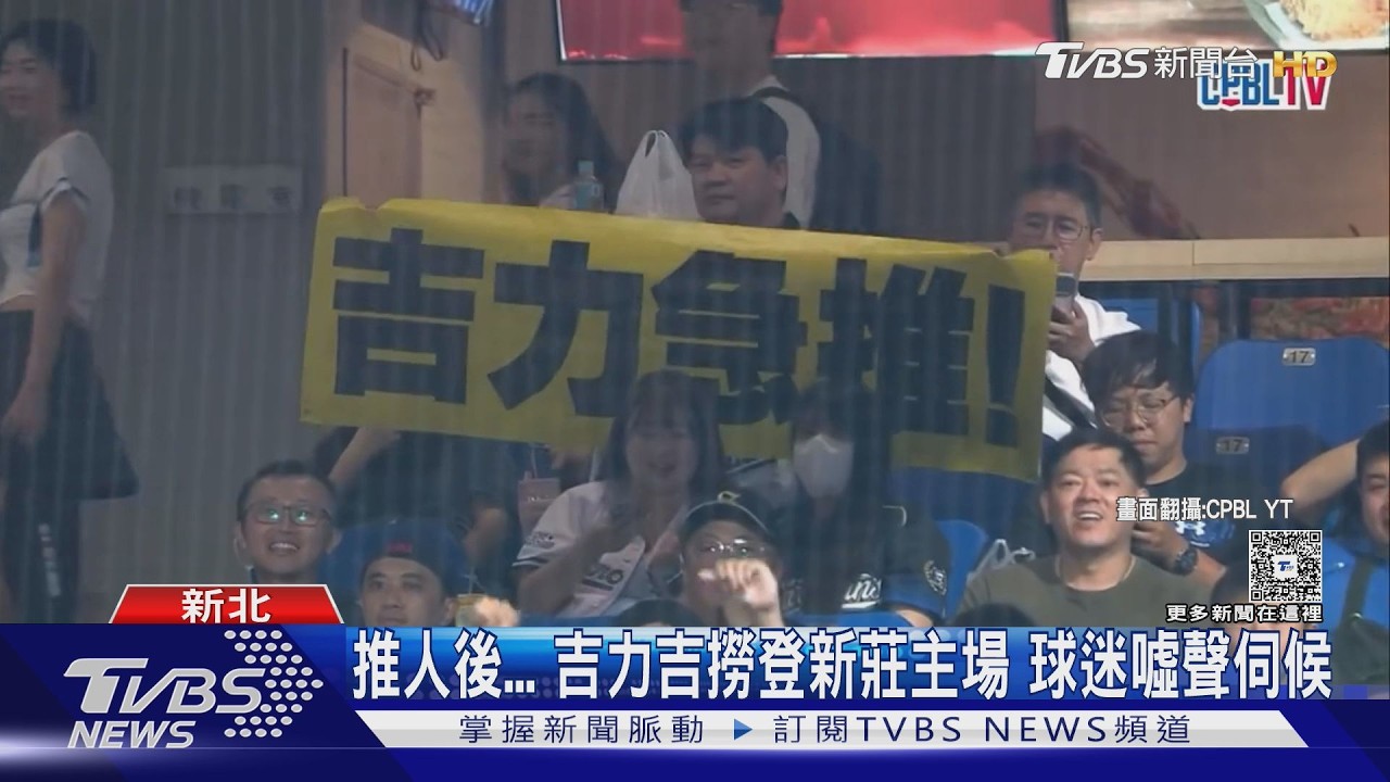 影音／戴培峰又遭觸身球！悍將球迷狂噓吉力吉撈　「4字字牌」敵意滿滿