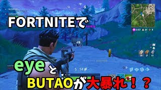 アイとBUTAOのFORTNITE実況Part1