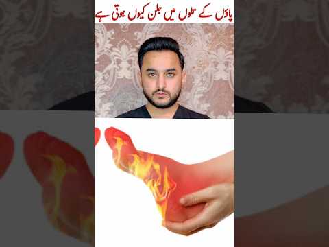 Burning feet syndrome, causes , Diagnose, Treatment #burningfeetsyndrome