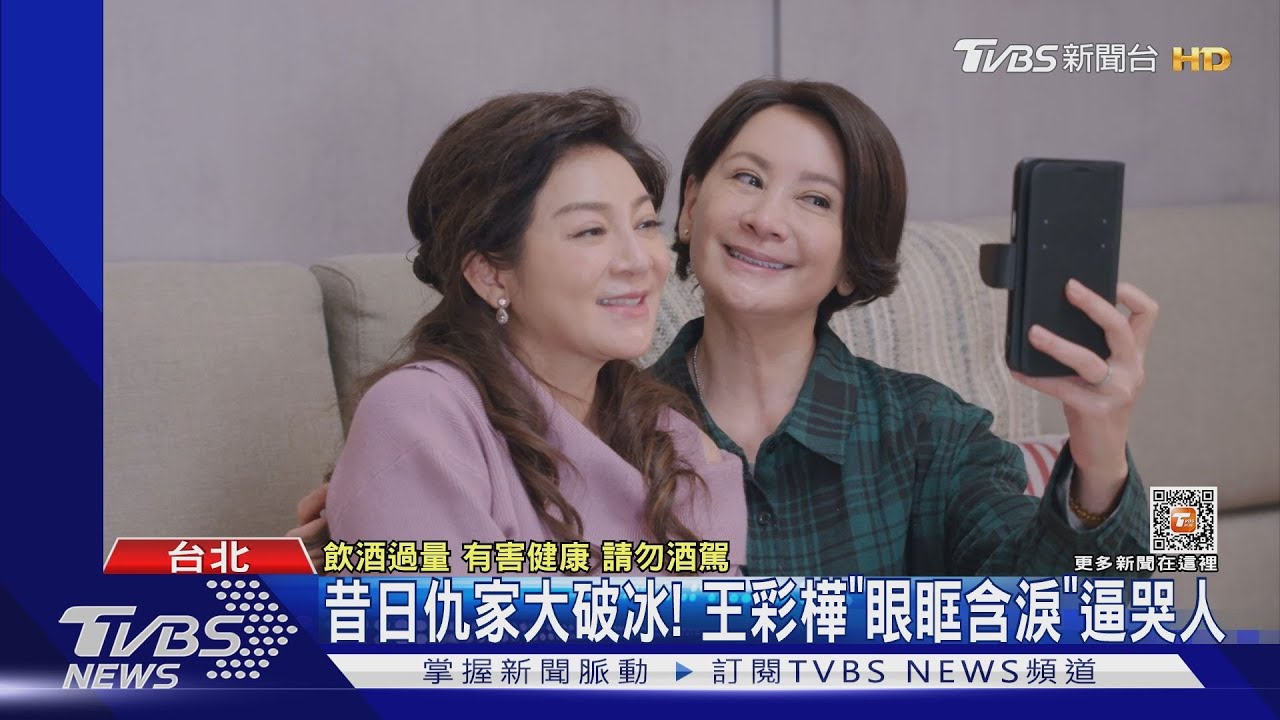 陳亞蘭、王彩樺《加油喜事》大破冰 戲外自糗醉樣:會打滾
