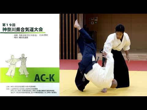 Daiyu TAKEDA 6th Dan, Aikido Kenkyukai International - 19th Kanagawa Aikido Federation Demonstration