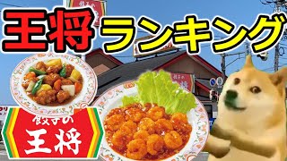 【猫ミーム】餃子の王将ランキング！！