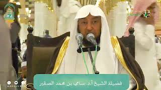 اللقاء الشهري لفضيلة الشيخ أد #سامي_الصقير - كتاب منهج السالكين - 28 ربيع الأول 1446هـ image