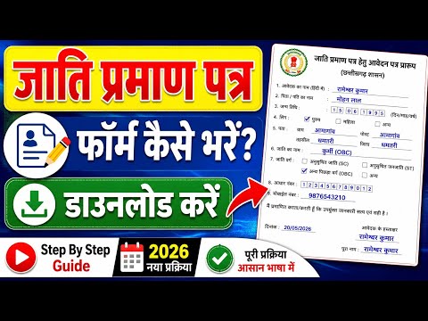 LandSeva Portal से जाति प्रमाण पत्र फॉर्म कैसे भरें और डाउनलोड करें | Caste Certificate Form 2026