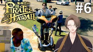 【龍が如く８外伝 Pirates in Hawaii】兄弟、紹介したい仲間がいるんです。＃６【にじさんじ/加賀美ハヤト】