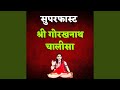 Superfast Shri Gorakhnath Chalisa