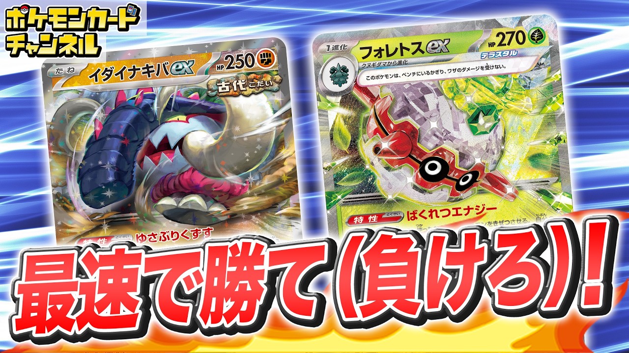 【特殊ルール】"負けるが勝ちポケカ"開催！最速で勝て！？負けろ！？【ポケモンカード】