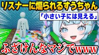 【めっちゃカメレオン】リスナー参加型で煽られるすうちゃんw【DEV_IS FLOW GLOW ホロライブ 水宮枢】