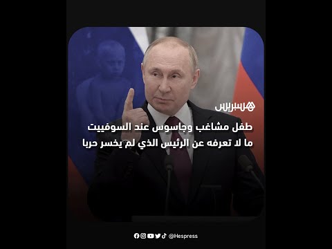 ما لا تعرفونه عن الرئيس الروسي فلاديمير بوتين!