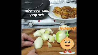 #Shorts שווארמת פרגיות להתעלף  Chicken shawarma  קישור   לסרטון למטה בתגובות #Shorts (ליהי קרויץ - מטבח בקלי קלות) - התמונה מוצגת ישירות מתוך אתר האינטרנט יוטיוב. זכויות היוצרים בתמונה שייכות ליוצרה. קישור קרדיט למקור התוכן נמצא בתוך דף הסרטון