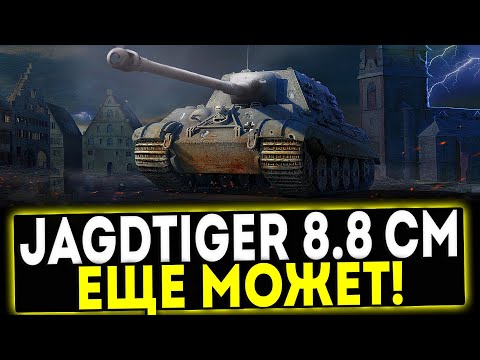✅ 8.8 cm Pak 43 Jagdtiger - STILL CAN! TANK REVIEW! WORLD OF TANKS