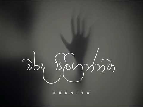 Warada Piligannawa | වරද පිලිගන්නවා (Slowed + Reverb)