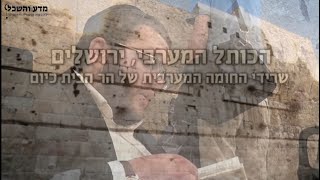 סדר תיקון חצות לימי בין המצרים כולל הלכות בקצרה • בכותל המערבי • הרב עובדיה דרעי - HD
