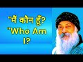 Osho S Powerful Speech मैं कौन हूँ Who Am I Osho Oshorajneesh ओशो Oshohindis
